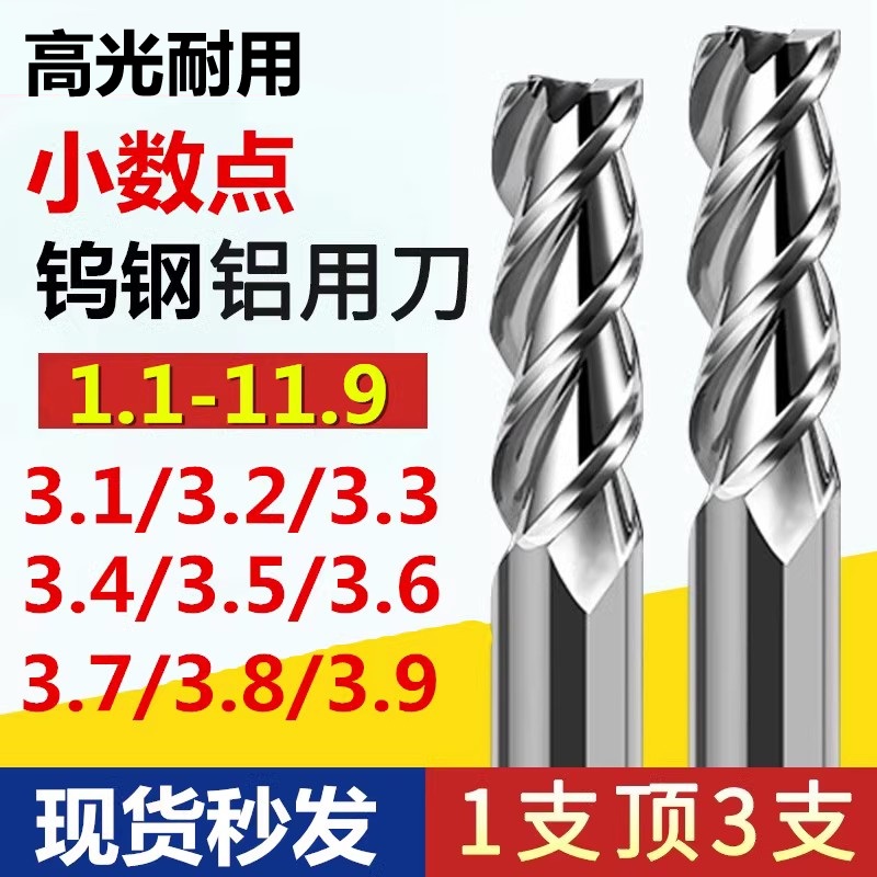 65度小数点铝用铣刀钨钢3刃刀具