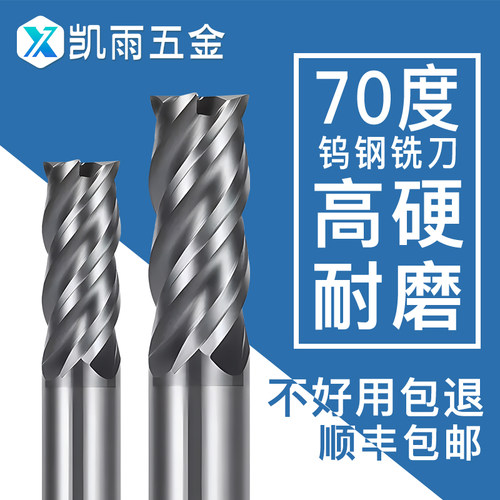 70度钨钢动态铣刀不锈钢平刀高硬