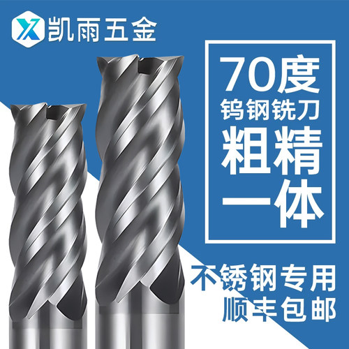 70度钨钢动态铣刀开粗精铣平底刀