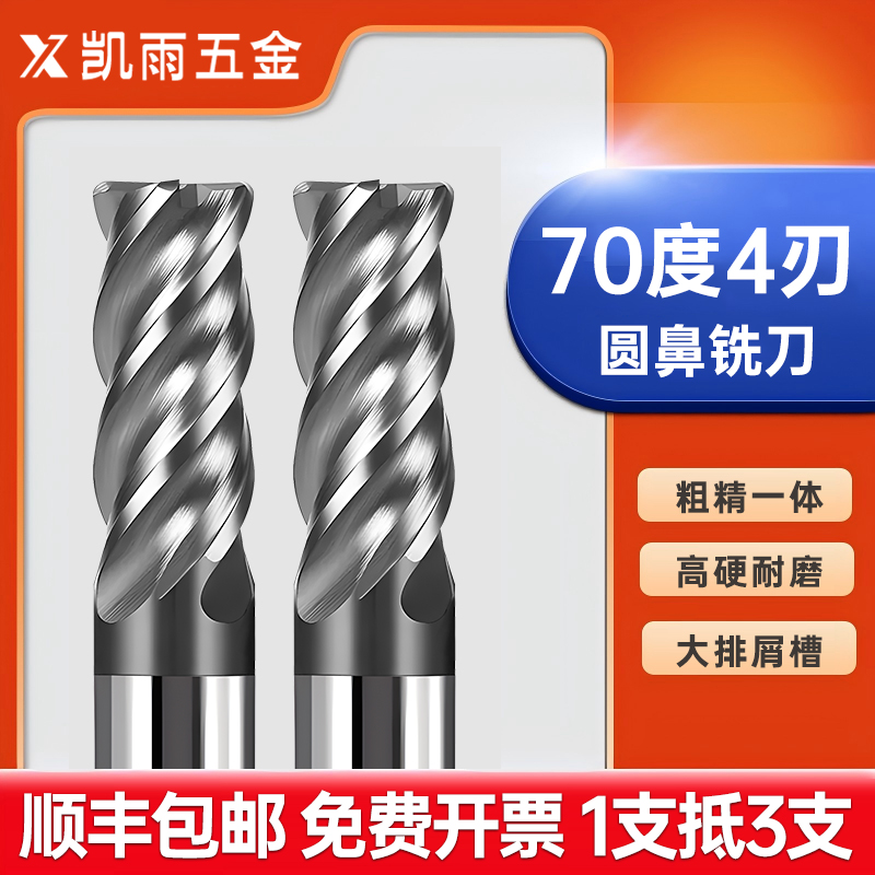 70度钨钢4刃铣刀数控加工圆鼻刀