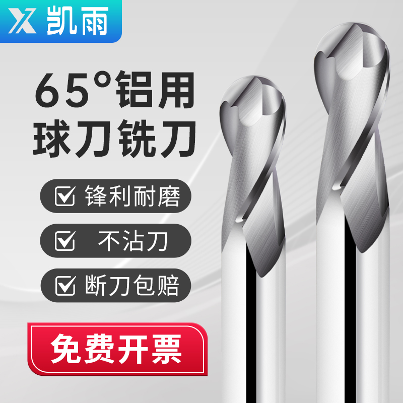 65度钨钢数控球头铣刀铝用球刀