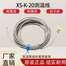 美国原装进口XS-K-20-IB屏蔽线高温热电偶测温线1000度温度传感线