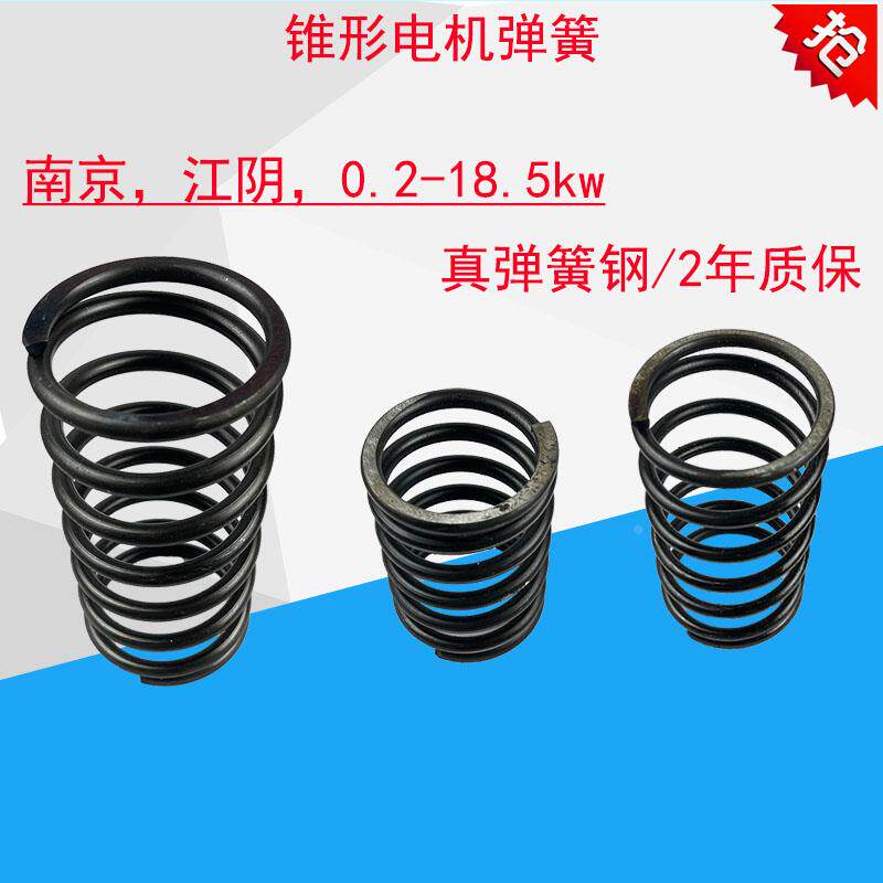 锥形电机刹车弹簧起重葫芦搅拌机制动弹簧 南京江阴凯澄zdy1753kw