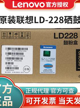 原装联想m7208w硒鼓LD228 LJ2208W M7218W小新打印机8墨盒墨粉盒