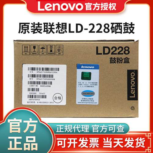 原装联想m7208w硒鼓LD228 LJ2208W M7218W小新打印机8墨盒墨粉盒