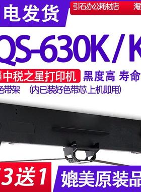 QS630K色带 适用中税之星QS-630KII色带架 打印机碳带QS630K2 KLL