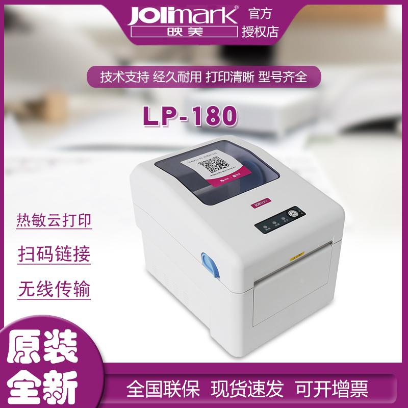 全新jolimark映美LP-180热敏打印机餐饮服装条码标签纸发票电子面