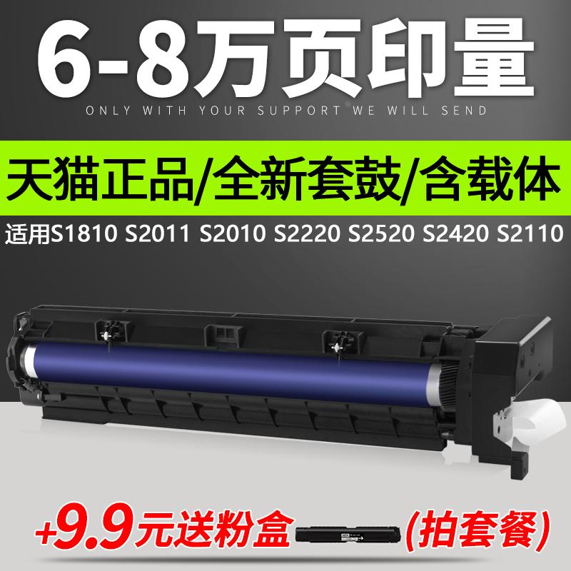 普利卡适用富士施乐S1810套鼓S2011NDA S2010感光鼓2150N S2110 S