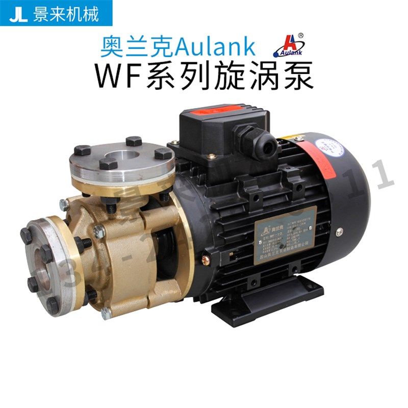 原装正品aulank奥兰克WF高温泵热水热油旋涡泵离心泵循环帮浦冷却