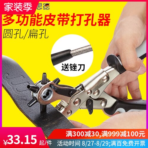 麦思德皮带打孔器打眼器多功能省力腰带裤带打洞表带椭圆打孔钳