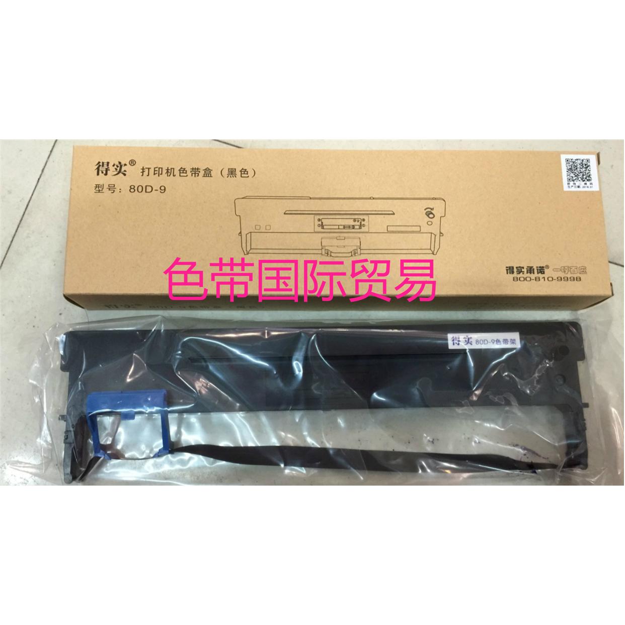 得实80D-9原装色带架 AR480K/AX-315/ AR500H 爱信诺80A-9色带芯