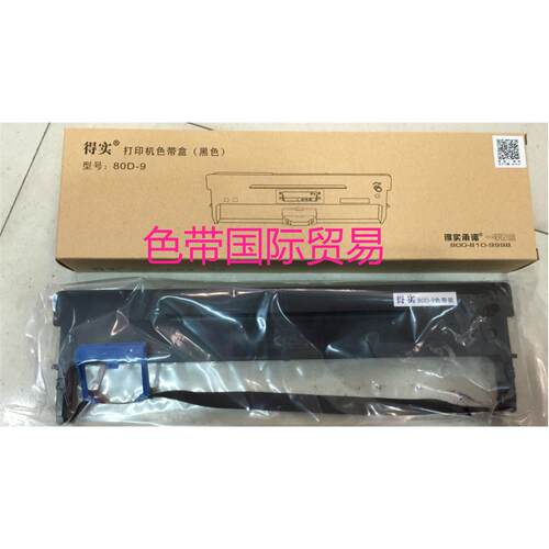 得实80D-9原装色带架 AR480K/AX-315/ AR500H 爱信诺80A-9色带芯