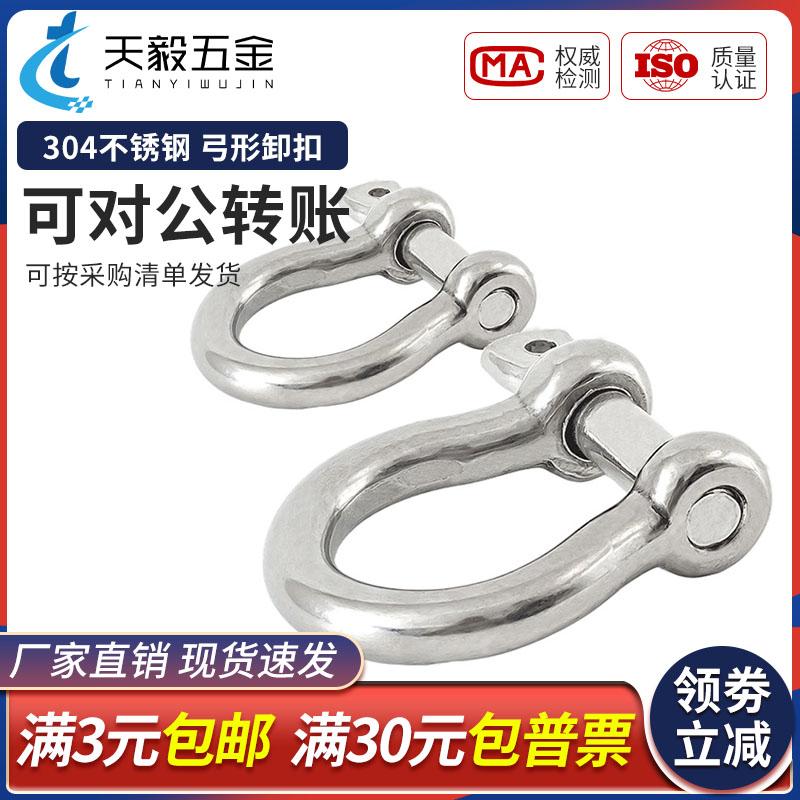 304不锈钢弓形卸扣船用马蹄形卸扣链条吊装连接扣D型卸吊起重弧形