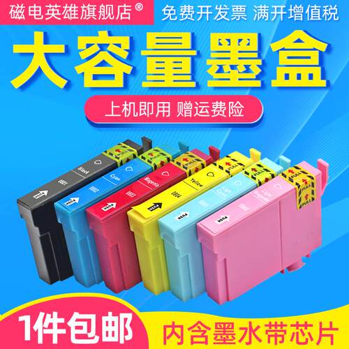 磁电英雄适用爱普生PX650W 660+ 700W 710W 720WD墨水730WD 800FW