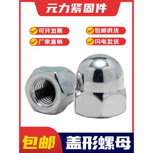 201/304不锈钢盖型螺母 盖形螺帽 装饰螺丝帽 盖母盖帽