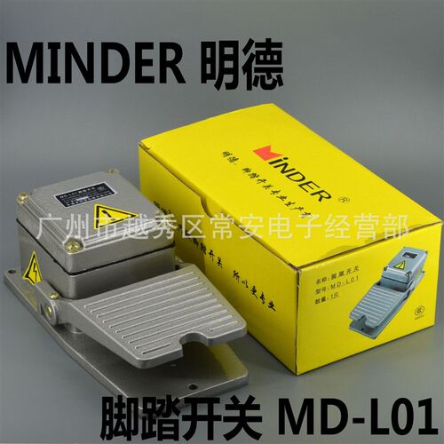 MINDER 明德电器 脚踏开关 MD-L01 (LT3) 铝壳