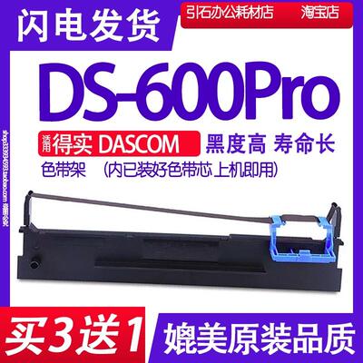DS600Pro色带 适用得实DASCOM DS-600Pro色带架 打印机碳带墨盒框