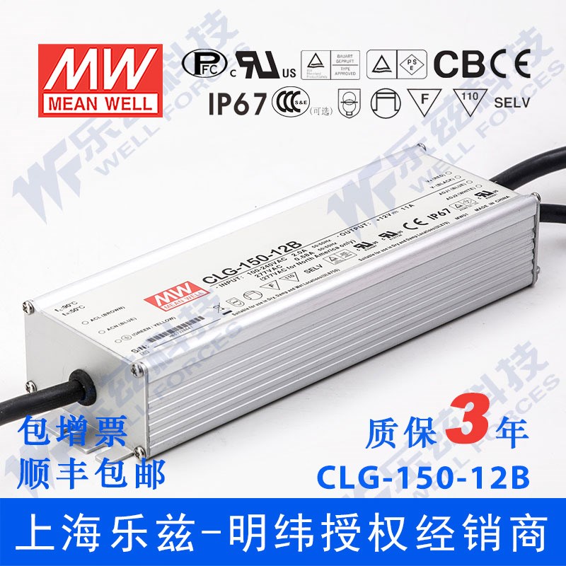 明纬防水LED电源 CLG-150-12B 150W 12V11A  线控调光型[含税价]
