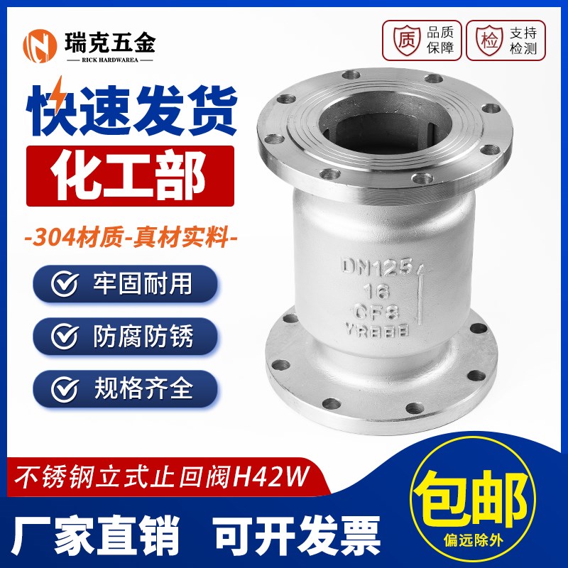 304不锈钢立式止回阀化工部H42W-16P国标单向止逆阀门DN50 80 100