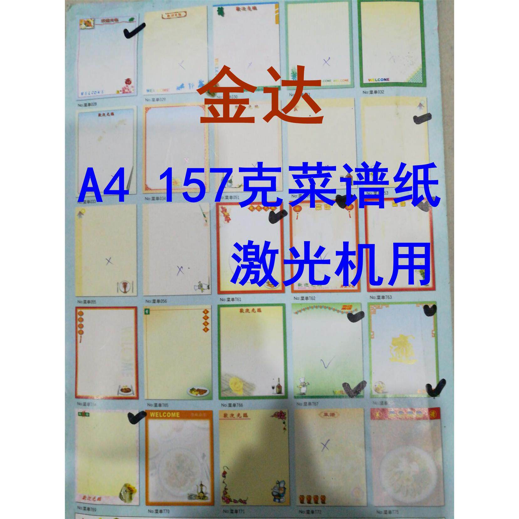 金达A4 157g 激光彩色 菜谱菜单纸 铜版纸 带图案纸 100张