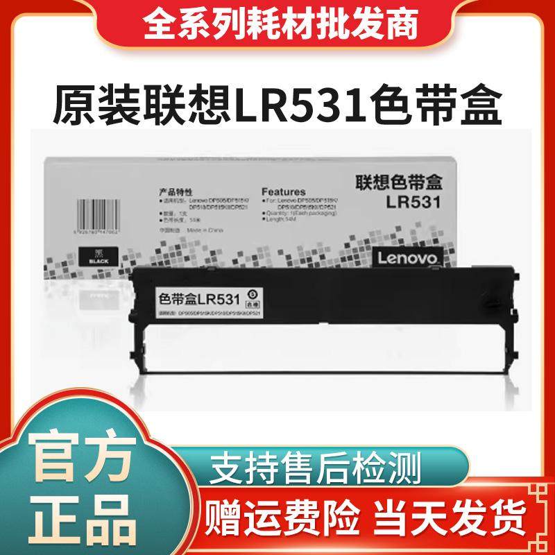 联想原装LR531色带架适用针式DP515K DP515KII DP505 DP518 DP521