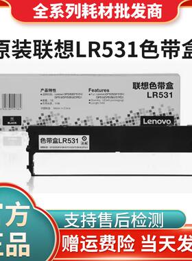 联想原装LR531色带架适用针式DP515K DP515KII DP505 DP518 DP521