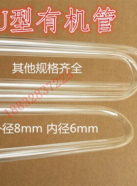 U型有机管压力计专用管替代玻璃管不碎压克力塑料包破损透明硬质