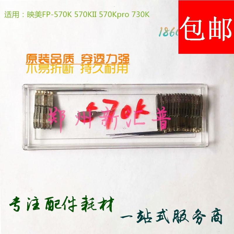 映美FP700K+打印头8400III 700K 5900KII 660K+ 1000K+ 600打印针