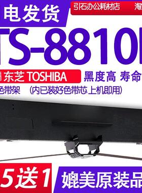 TS-8810F色带 适用TOSHIBA TS-8810F色带架 84列针式打印机墨带框