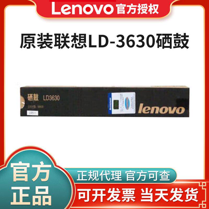 联想原装LD3630黑色硒鼓适用于M9530打印机墨粉盒约120000页