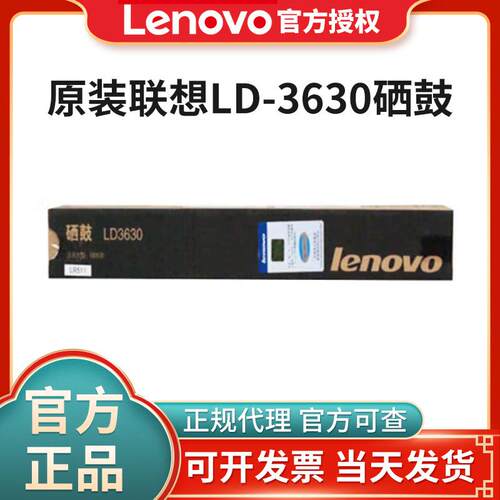联想原装LD3630黑色硒鼓适用于M9530打印机墨粉盒约120000页