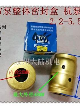 上海人民 杭州斯莱特QY充油式水泵整体密封盒 BU408 405 403 472