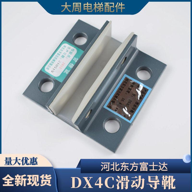 河北东方导靴DX4C 蒂森 通力 副轨导靴 滑动轿厢导靴 电梯配件