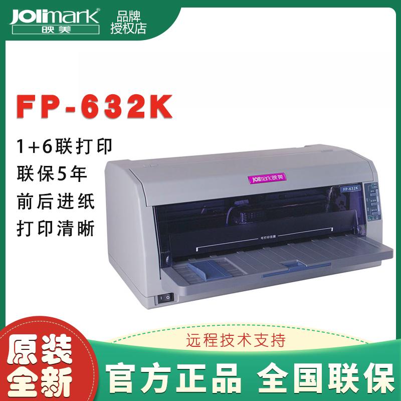 Jolimark映美FP-632K针式打印机24针1+6联复写增值税发票货品出入
