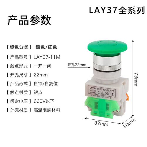 LAY37(PBC) Y090-11M 22MM 蘑菇自复位 按钮开关 一开一闭 红 绿