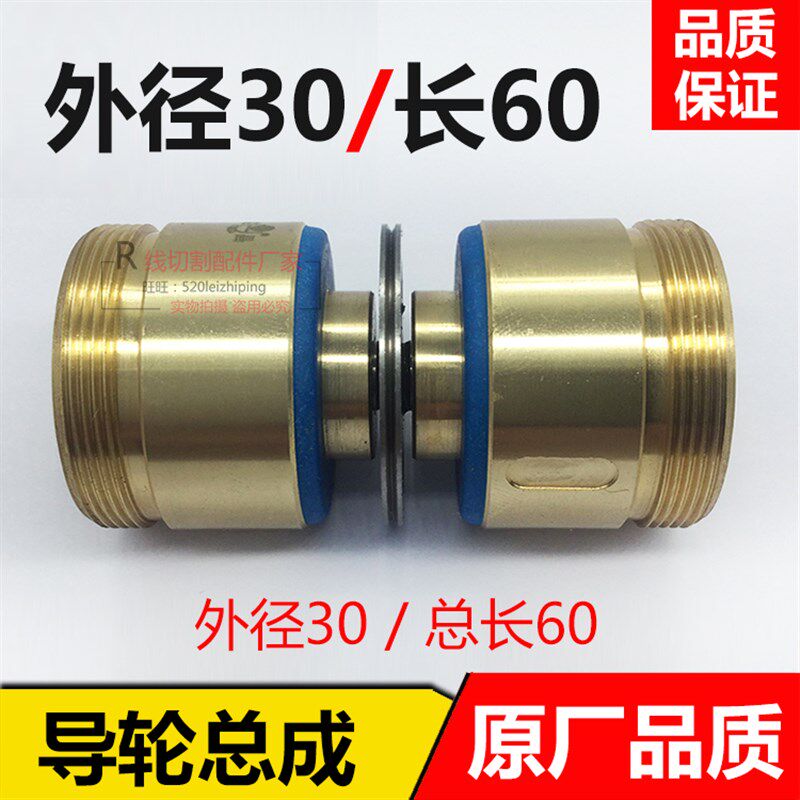 126线切割导轮总成外径30/长度60mm防水导轮协业组合配件