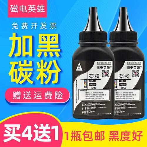 磁电英雄适用理光SP310SFNw碳粉SP310C SP310DNw SP320DN SP325DN