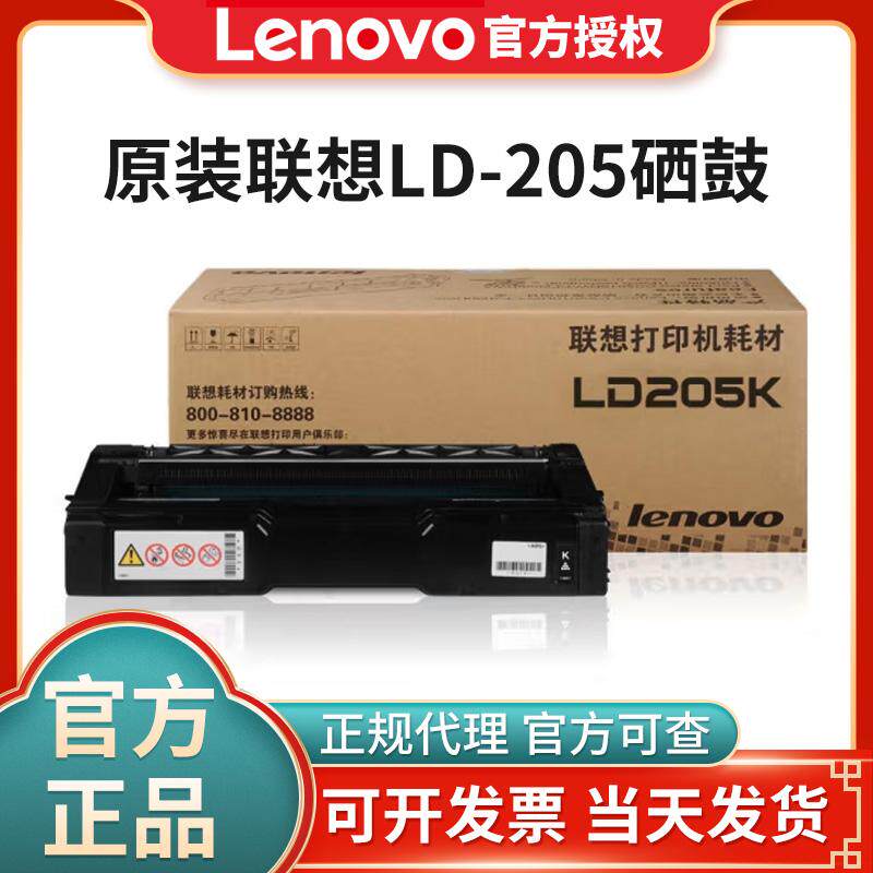 原装联想LD205黑色硒鼓S2010DW CF2090DWA激光打印机粉盒青红黄