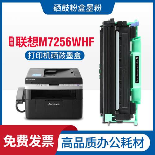 适用联想（Lenovo）M7256WHF黑白激光多功能商用一体机打印机墨盒