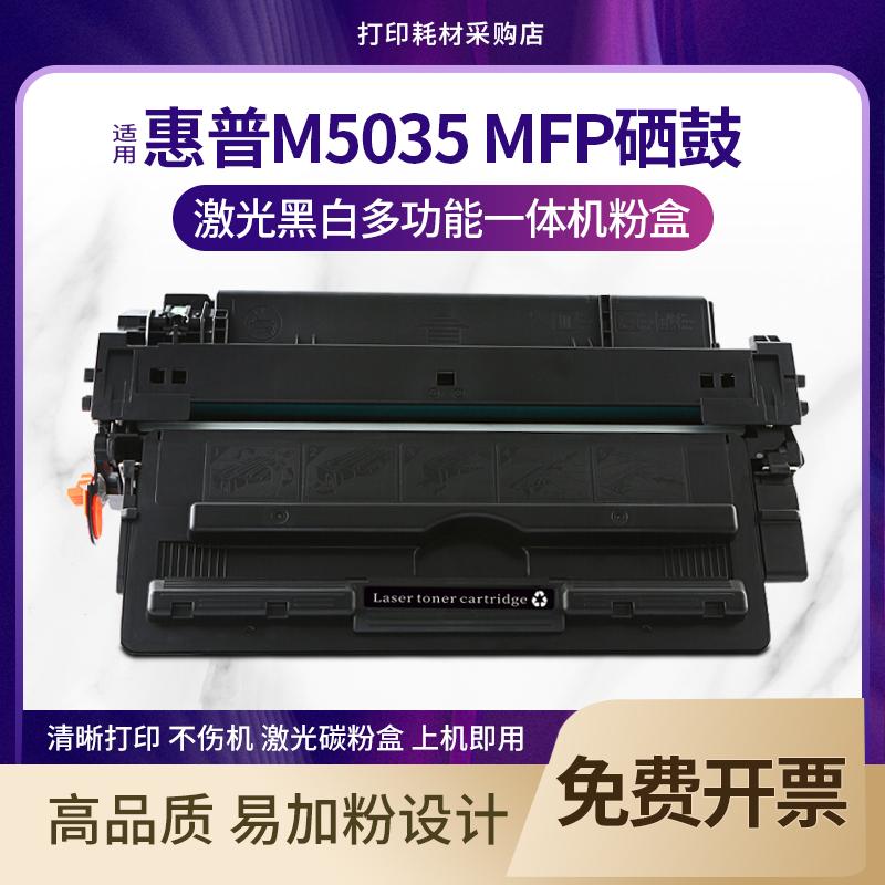 适用惠普hp LaserJet M5035XS MFP硒鼓 Q7831A粉盒M5025 Q7840A