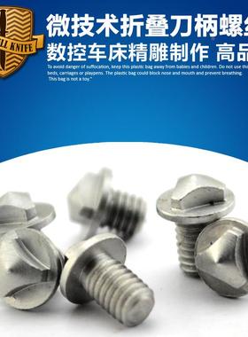 美国 Microtech 微技术刀柄螺丝 微技术折叠刀柄螺丝 CNC螺丝雕刻