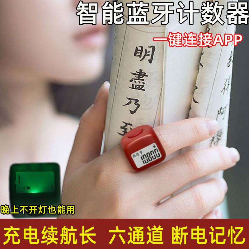 智能蓝牙计数器夜视款戒指计数器记数器可充电念数器链接手机app