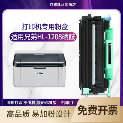 适用 兄弟HL-1208粉盒 Brother 1208硒鼓 激光打印机墨盒耗材碳粉