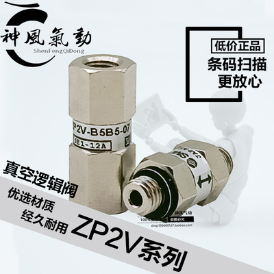 SMC真空吸盘逻辑阀ZP2V-A5/A8-B5/B6/B01-03 05 07 10止回阀