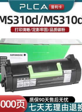 普利卡适用利盟MS310d粉盒ms310dn碳粉ms410d/ms410dn/ms510dn墨