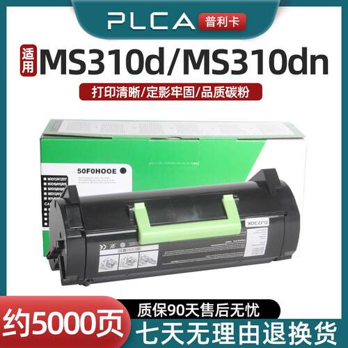 普利卡适用利盟MS310d粉盒ms310dn碳粉ms410d/ms410dn/ms510dn墨