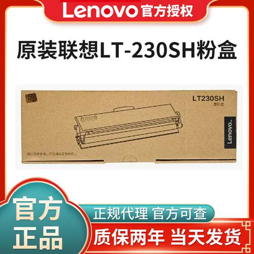联想原装LT230SH墨粉盒 LD230S硒鼓 适用LJ2310N LJ2320DN打印机
