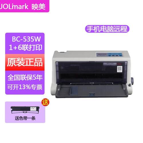 Jolimark映美BC-535W针式打印机 秒账进销存开单 1+6联手机无线WI
