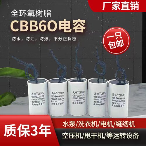 CBB60系列小体积水泵启动运转电容 电机全树脂密封防爆薄膜电容器