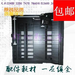 7470 2250 7860联想2600 2650 原装 7650双面进纸器单元 兄弟2240D